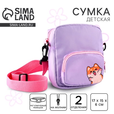 Сумка детская «Счастливый корги», 17×15×6 см