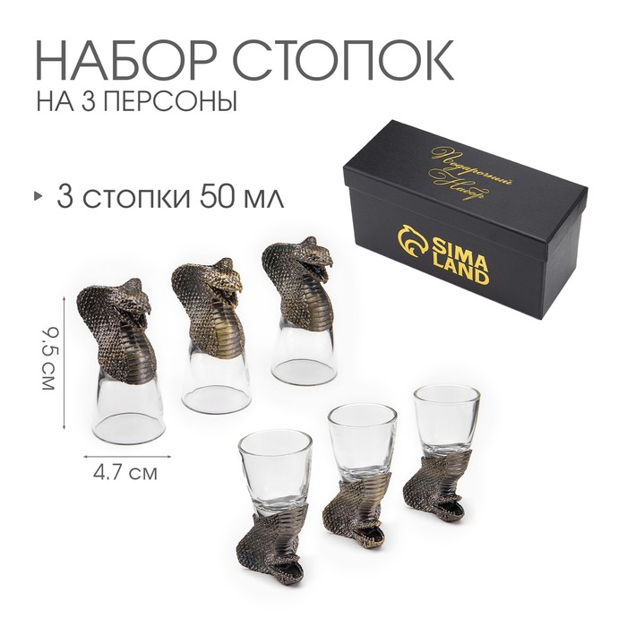 Рюмки для водки «Кобра», набор на 3 персоны, стопка 50 мл, бронза - Фото 1