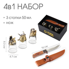 Подарочный набор 4 в 1 «Лучший рыбак»: 3 рюмки для водки по 50 мл, нож, бронза - Фото 1