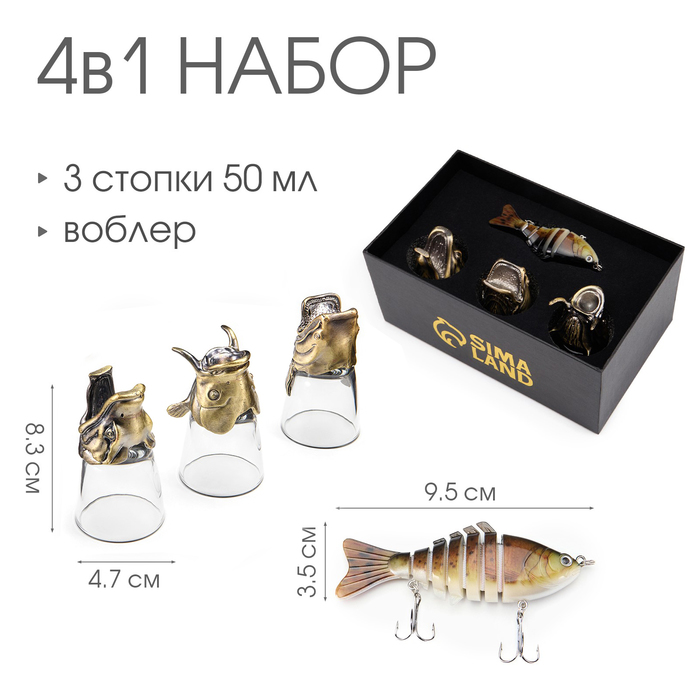 Подарочный набор 4 в 1 «Удачная рыбалка»: 3 рюмки для водки по 50 мл, воблер, бронза - Фото 1