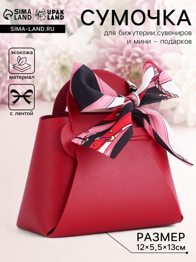 Кожаная подарочная сумочка для бижутерии и сувениров, красная с бантом (лента), 13×12×5.5 см