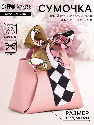 Кожаная подарочная сумочка для бижутерии и сувениров, розовая с бантом (лента), 13×12×5.5 см