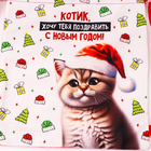 Сумка детская «Котик в шапке», 35 × 30 см, новогодняя - Фото 4