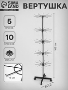 Вертушка, 5 ярусов по 10 крючков, 44×44×165, чёрная - Фото 1