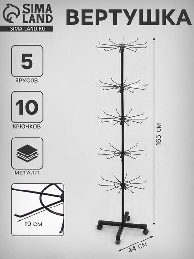 Вертушка, 5 ярусов по 10 крючков, 44×44×165, чёрная