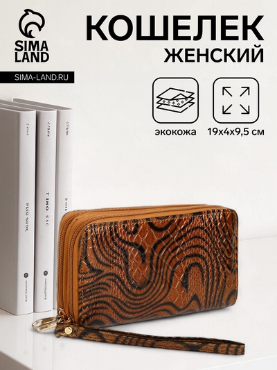 Кошелёк женский на молниях с ремешком, 19×4×9.5 см, с абстрактным принтом, коричневый