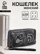 Кошелёк женский на молниях с ремешком, 19×4×9.5 см, с абстрактным принтом, серый - Фото 1