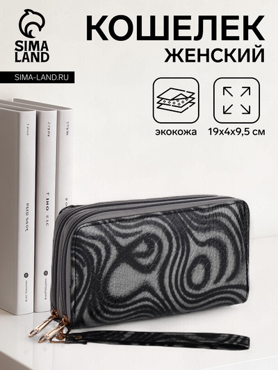 Кошелёк женский на молниях с ремешком, 19×4×9.5 см, с абстрактным принтом, серый