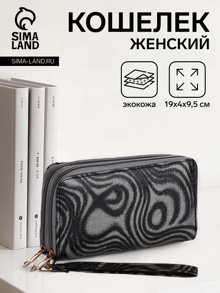 Кошелёк женский на молниях с ремешком, 19×4×9.5 см, с абстрактным принтом, серый - Фото 1