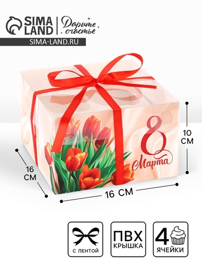 Коробка для капкейка «8 марта», 16 х 16 х 10 см