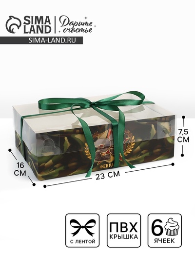 Коробка для капкейка «23 февраля», 23 х 16 х 7.5 см