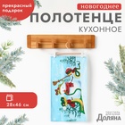 Новый год. Символ года. Змея. Полотенце Доляна "Веселого нового года" 28х46 см, 100% хл, рогожка 164 г/м2 - фото 112282942