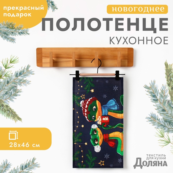 

Полотенце Доляна "Уютный праздник вдвоем" 28х46 см, 100% хл, рогожка 164 г/м2