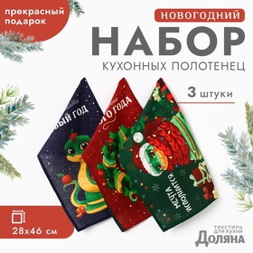 Новый год. Символ года. Змея. Набор полотенец Доляна "Встречайте новый год" 28х46 см - 3 шт, 100% хл, рогожка 164 г/м2 10582446