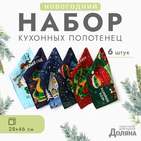 Набор полотенец Доляна "Счастливого нового года" 28х46 см - 6 шт, 100% хл, рогожка 164 г/м2 10582447