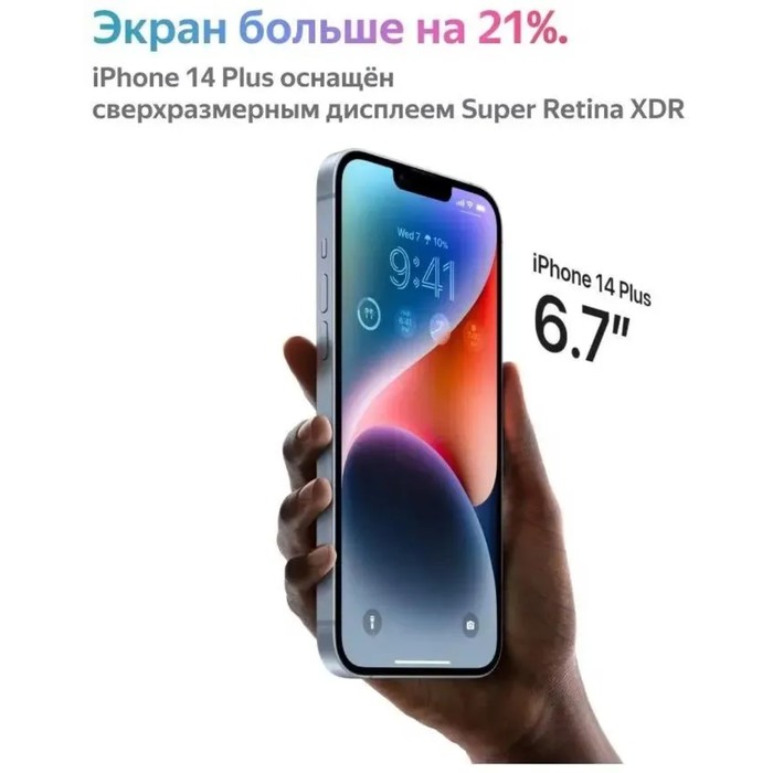 Смартфон Apple A2886 iPhone 14 Plus 128Gb 6Gb голубой моноблок 3G 4G 1Sim 6.7" 1284x2778 iOS 16 12Mp - фото 51673738