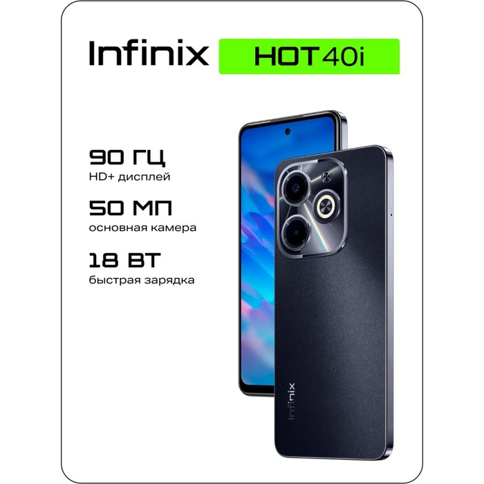 Смартфон Infinix X6528B Hot 40i 128Gb 4Gb черный моноблок 3G 4G 2Sim 6.56" 720x1612 Android 13 50Mpi - фото 51628454