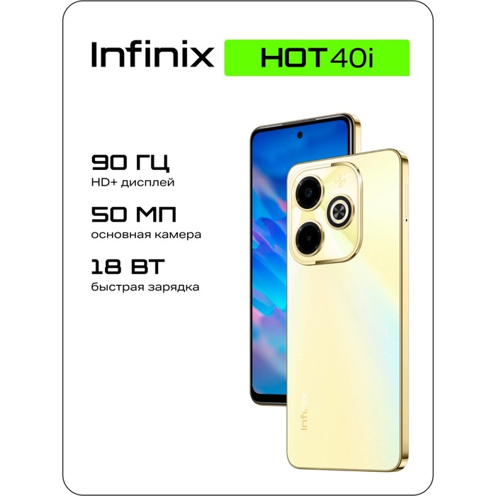 Смартфон Infinix X6528B Hot 40i 128Gb 8Gb золотой моноблок 3G 4G 2Sim 6.56" 720x1612 Android 13 50Mp - фото 51628464