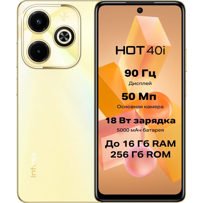 Смартфон Infinix X6528B Hot 40i 128Gb 8Gb золотой моноблок 3G 4G 2Sim 6.56" 720x1612 Android 13 50Mp - фото 51628465