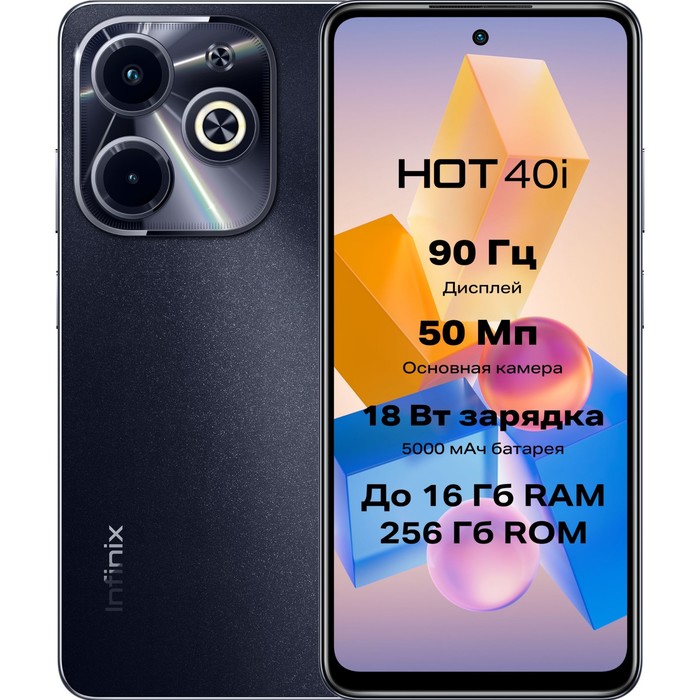 Смартфон Infinix X6528B Hot 40i 256Gb 8Gb черный моноблок 3G 4G 2Sim 6.56" 720x1612 Android 13 50Mpi - фото 51628483