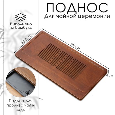 Поднос для чайной церемонии ДЖЕКИЧАЙ, чабань, 49×23.5×4 см, бамбук, коричневый