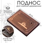 Поднос для чайной церемонии ДЖЕКИЧАЙ, чабань, 40×28×4 см, бамбук, коричневый - Фото 1