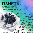Пайетки для декора «Звёздная ночь», голографические, цвет чёрный - Фото 1