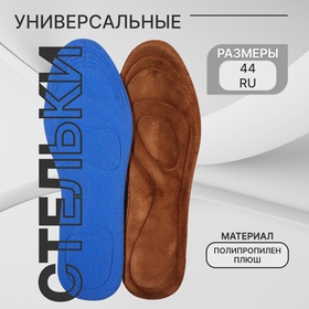 Стельки для обуви, универсальные, р-р RU до 44 (р-р Пр-ля до 46), 28 см, пара, цвет коричневый
