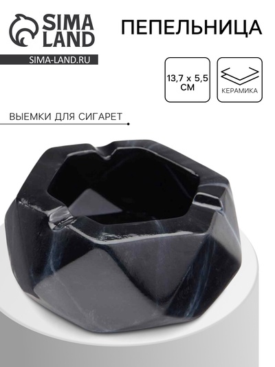 Пепельница для дома «Мрамор», для сигарет и стиков, 13.7×5.5 см, керамика