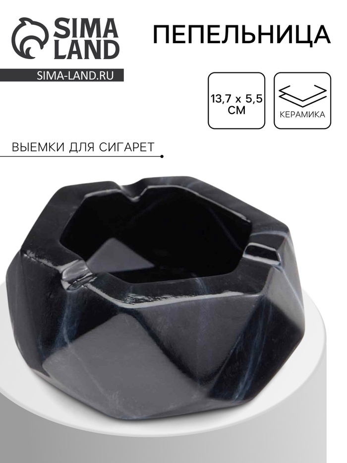 Пепельница для дома «Мрамор», для сигарет и стиков, 13.7×5.5 см, керамика - Фото 1