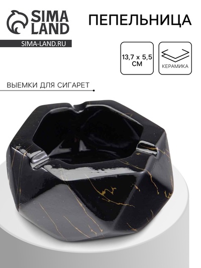 Пепельница для дома «Мрамор», для сигарет и стиков, 13.7×5.5 см, керамика