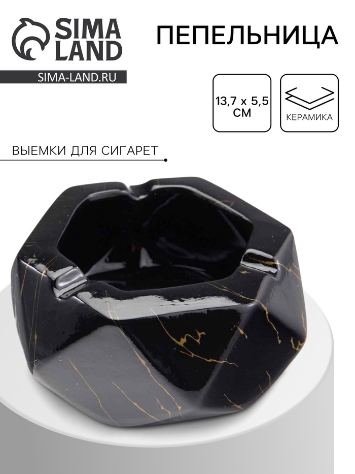 Пепельница для дома «Мрамор», для сигарет и стиков, 13.7×5.5 см, керамика - Фото 1