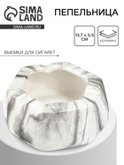 Пепельница для дома «Мрамор», для сигарет и стиков, 13.7×5.5 см, керамика - Фото 1