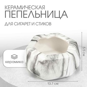 Пепельница "Мрамор", 13.7 х 5.5 см, керамика, белая 10511879