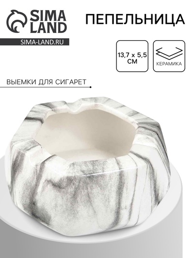 Пепельница для дома «Мрамор», для сигарет и стиков, 13.7×5.5 см, керамика
