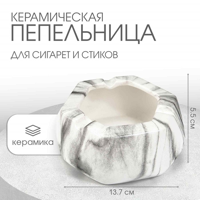 

Пепельница для дома "Мрамор", для сигарет и стиков, 13.7 х 5.5 см, керамика, белая