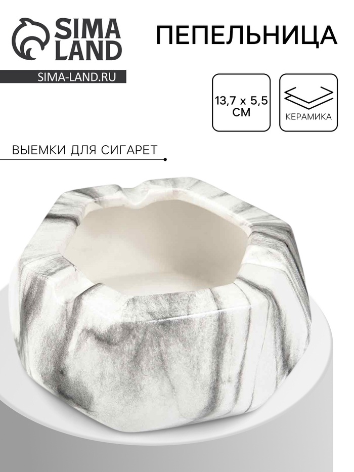 Пепельница для дома «Мрамор», для сигарет и стиков, 13.7×5.5 см, керамика - Фото 1