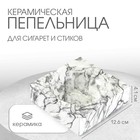 Пепельница для дома "Мрамор", для сигарет и стиков, 12.6 х 4.1 см, керамика, белая 10511882 - фото 25058542