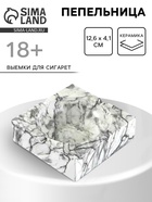 Пепельница для дома «Мрамор», для сигарет и стиков, 12.6×4.1 см, керамика - Фото 1