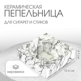 Пепельница "Мрамор", 12.6 х 4.1 см, керамика, белая 10511882