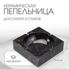 Пепельница для дома «Мрамор», для сигарет и стиков, 12.6×4.1 см, керамика - Фото 1