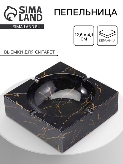 Пепельница для дома «Мрамор», для сигарет и стиков, 12.6×4.1 см, керамика