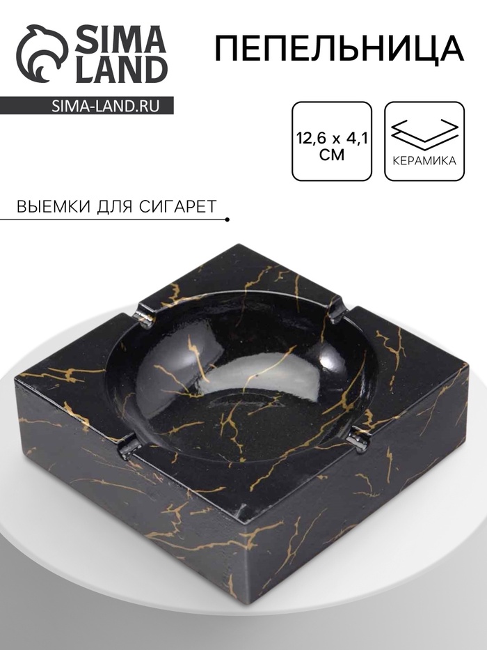 Пепельница для дома «Мрамор», для сигарет и стиков, 12.6×4.1 см, керамика - Фото 1