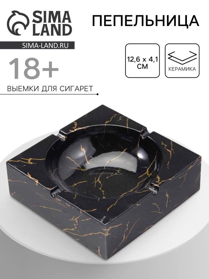 Пепельница для дома «Мрамор», для сигарет и стиков, 12.6×4.1 см, керамика - Фото 1