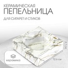 Пепельница для дома "Мрамор", для сигарет и стиков, 12.6 х 4.1 см, керамика 10511884 - фото 25058548