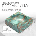 Пепельница для дома "Мрамор", для сигарет и стиков, 12.6 х 4.1 см, керамика, изумруд 10511885 - фото 25058551