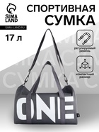 Сумка спортивная на молнии TEXTURA, с подкладкой, длинный ремень, маленький размер, с акцентным принтом, серая - Фото 1