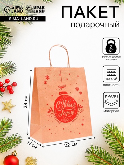 Пакет бумажный подарочный новогодний крафт, «Ёлочная игрушка», красная 22×12×28 см