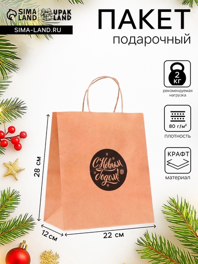 Пакет бумажный подарочный новогодний крафт, «Новогодний шар», чёрный 22×12×25 см