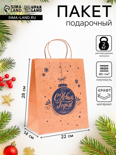 Пакет бумажный подарочный новогодний крафт, «Новогодняя игрушка», синяя 22×12×28 см.
